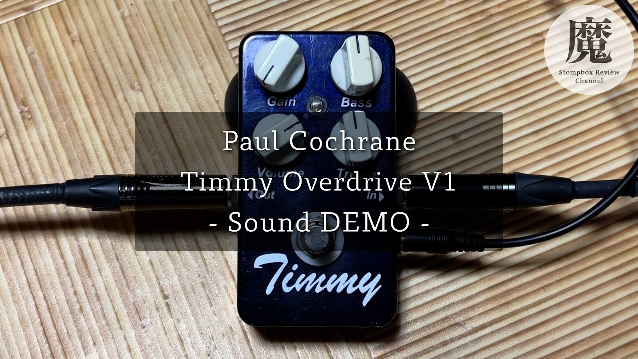 貴重なPaul Cochrane Timmy Overdrive V1のサウンド紹介レビュー - YouTube