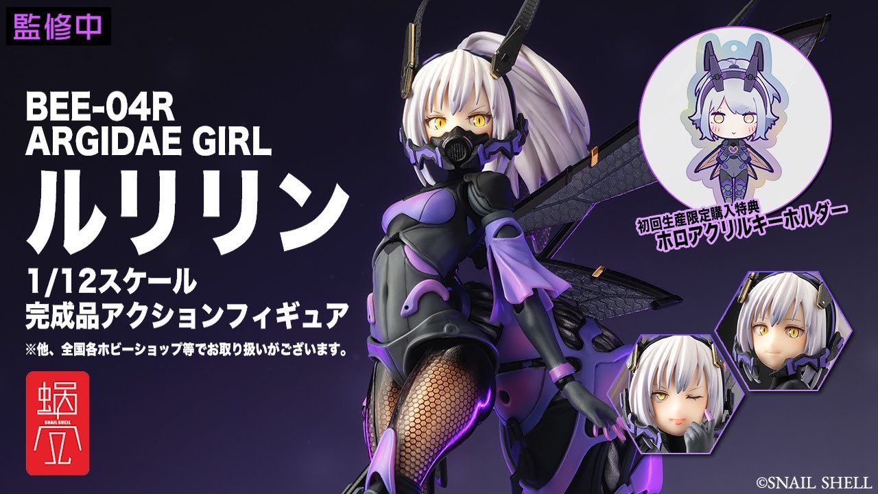 あみあみ限定特典】【特典】BEE-04R ARGIDAE GIRL ルリリン 1/12 完成