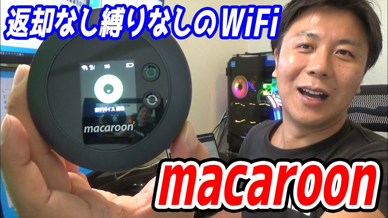 macaroonWiFiを解説します【おすすめのWiFi端末を見つけました】 - YouTube