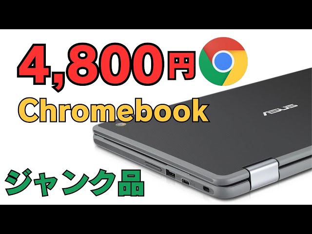 Super cheap ¥4,800 junk Chromebook!! Now available on Rakuten