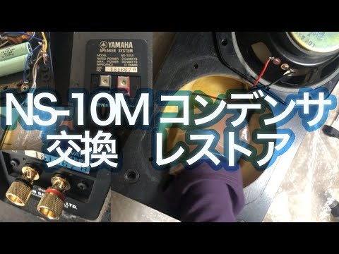 YAMAHA NS-10M Condenser replacement (Monitor Speaker Network