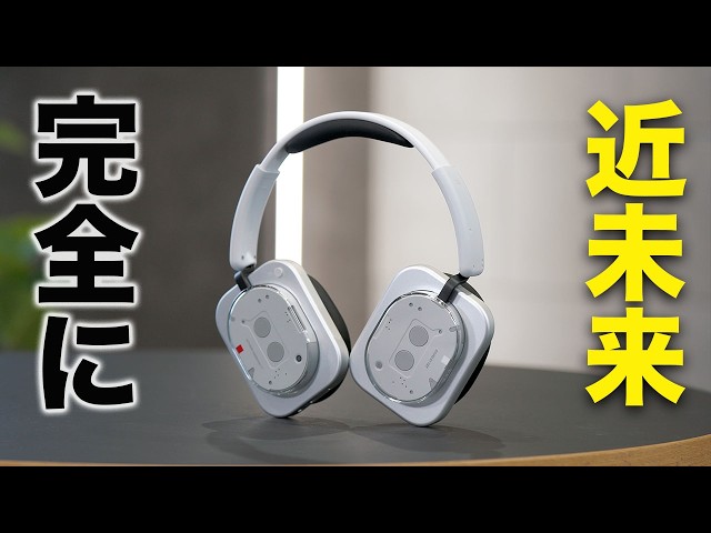 近未来感が凄いヘッドホン。Nothing Headphone (1)がやってきた - YouTube