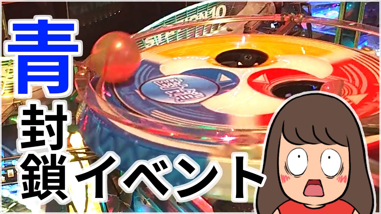 メダルゲーム【フォーチュントリニティ4】イベント、青が封鎖されて