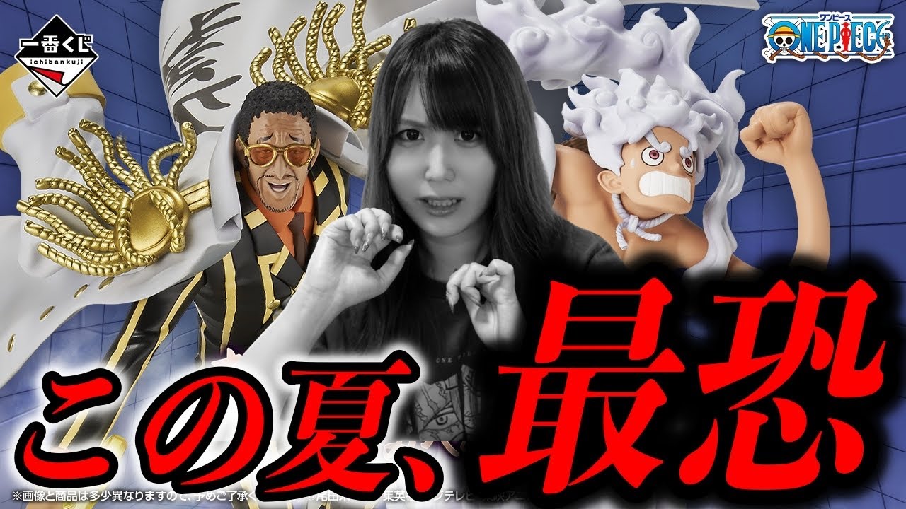 The results of the first day of the terrifying One Piece Ichiban