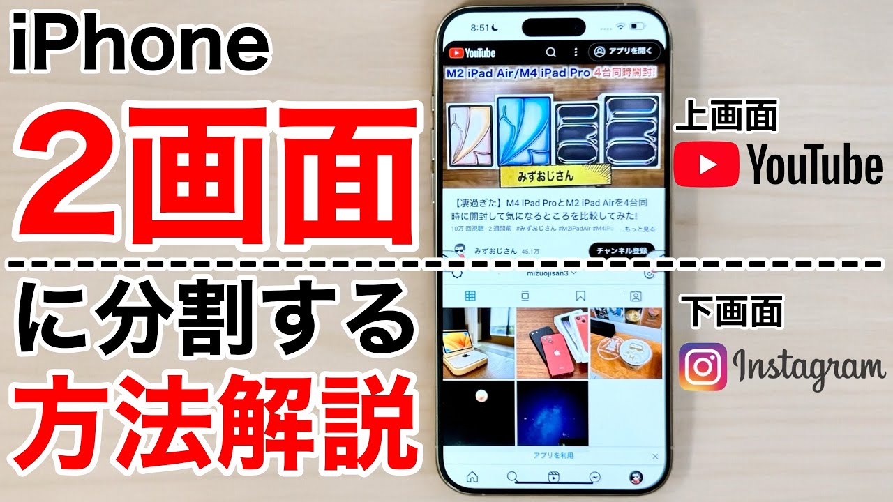 Multi-Window] How to split your iPhone screen into two! YouTube