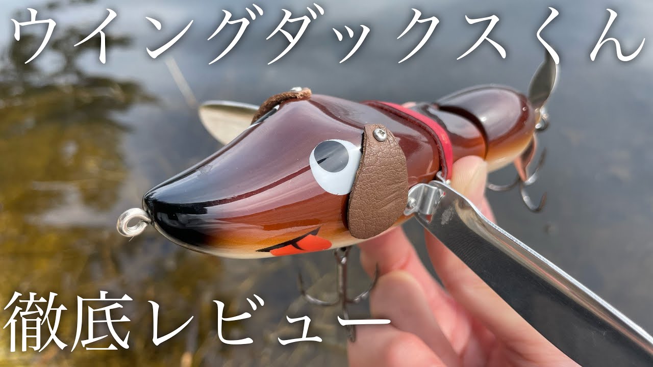 ウイングダックスくんって実際どうなの？羽根モノマニアが徹底レビュー