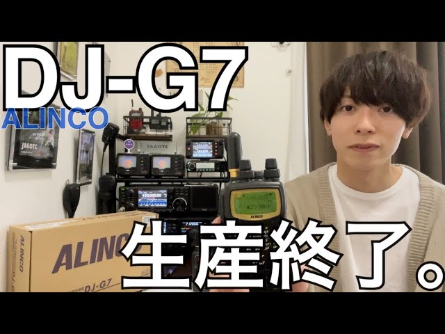 DJ-G7 生産終了。 - YouTube
