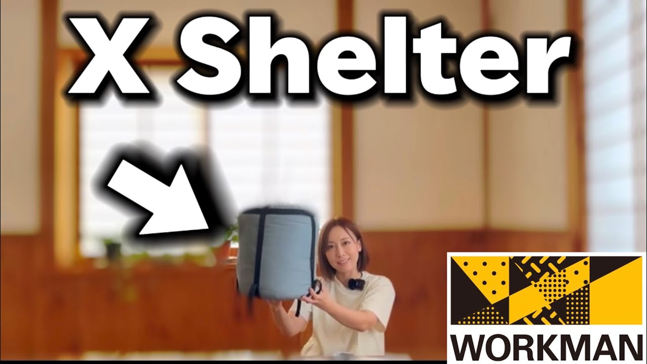 ゲリラ】X shelterのシュラフは最高に暖かい♪【ワークマン】エックス