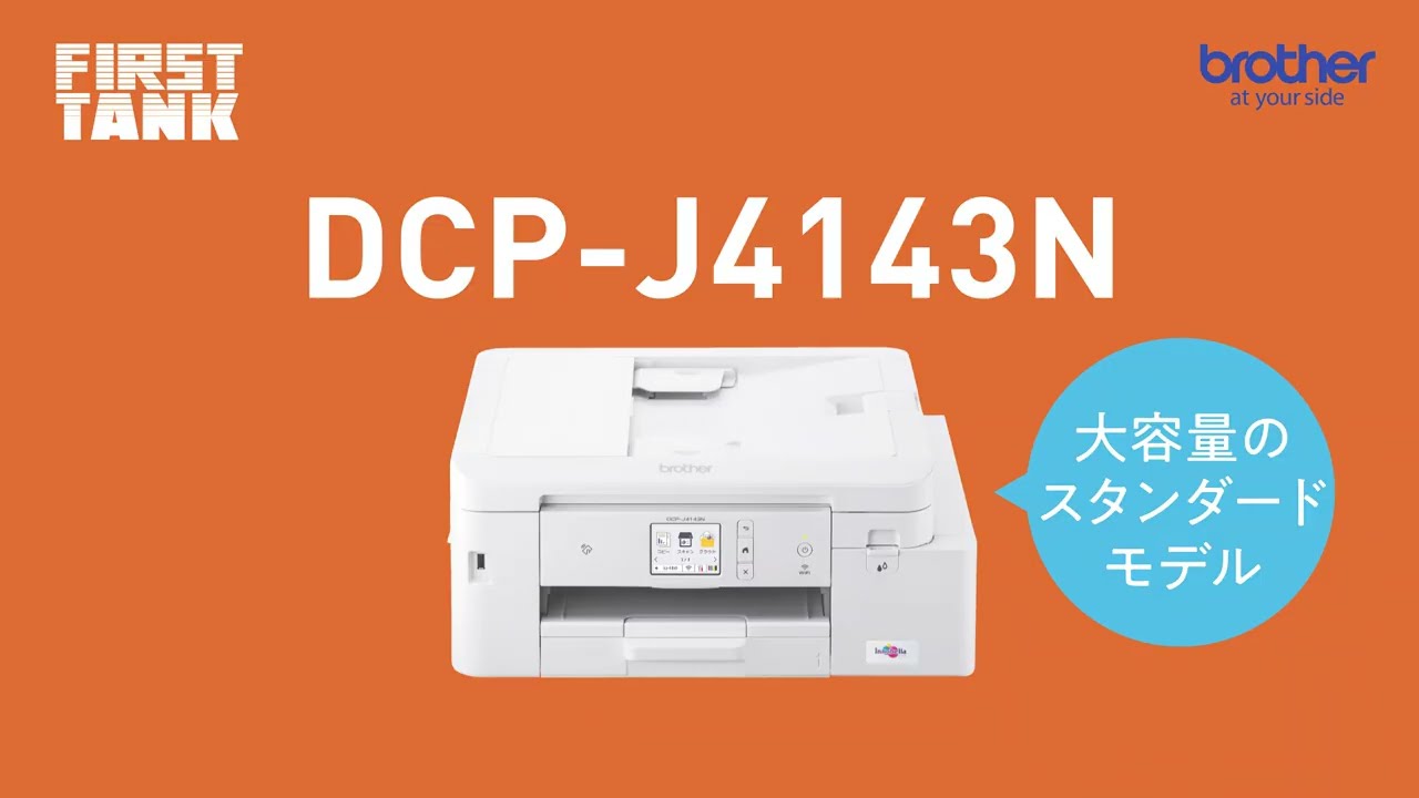 ヨドバシ.com - ブラザー brother 大容量ファーストタンク A4