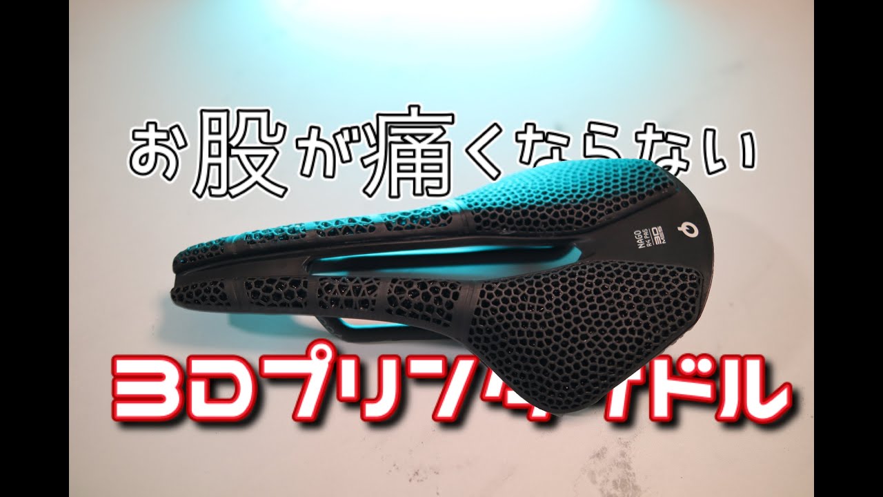 股が痛くならないサドルを求めて「Prologo NAGO R4 PAS 3D MSS」 - YouTube