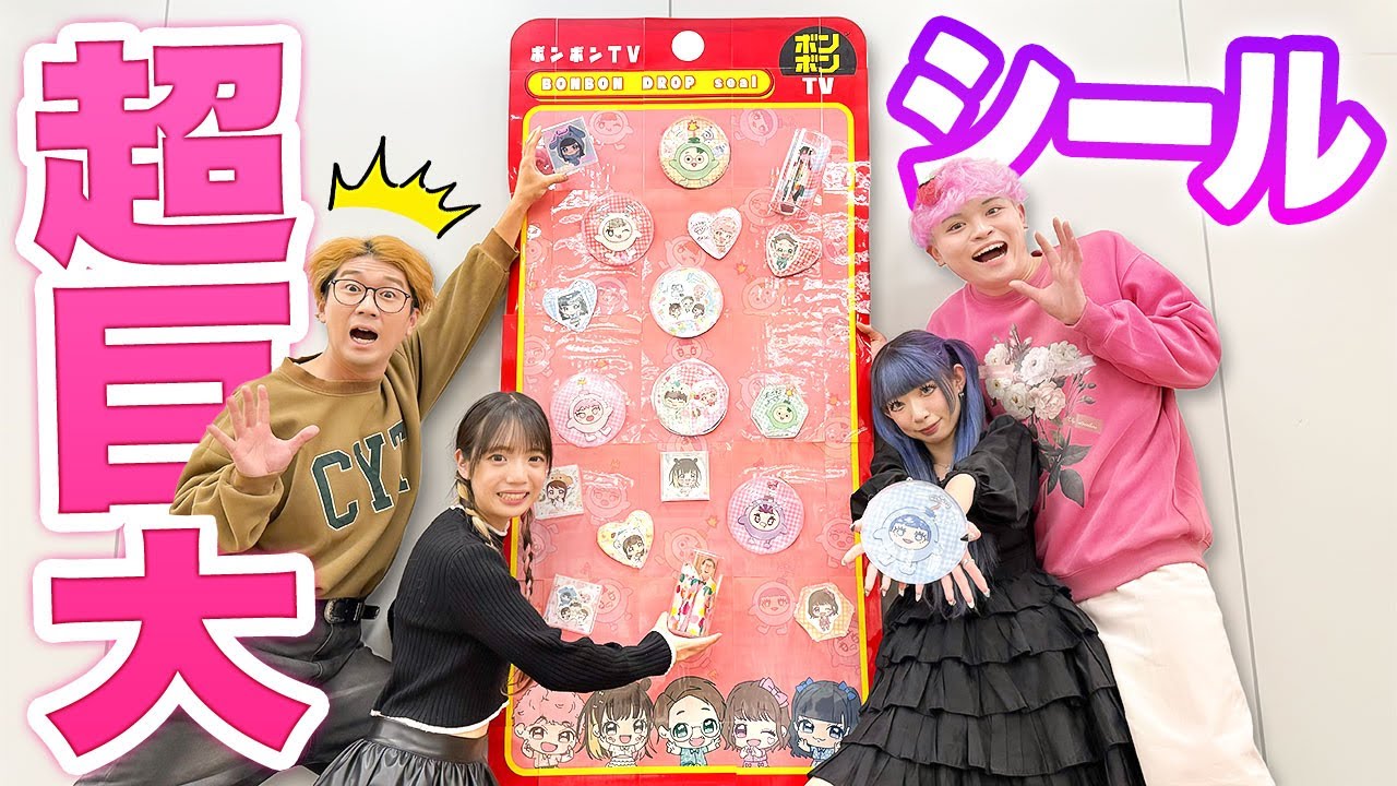 超巨大ボンボンドロップシール作ってみた！ - YouTube