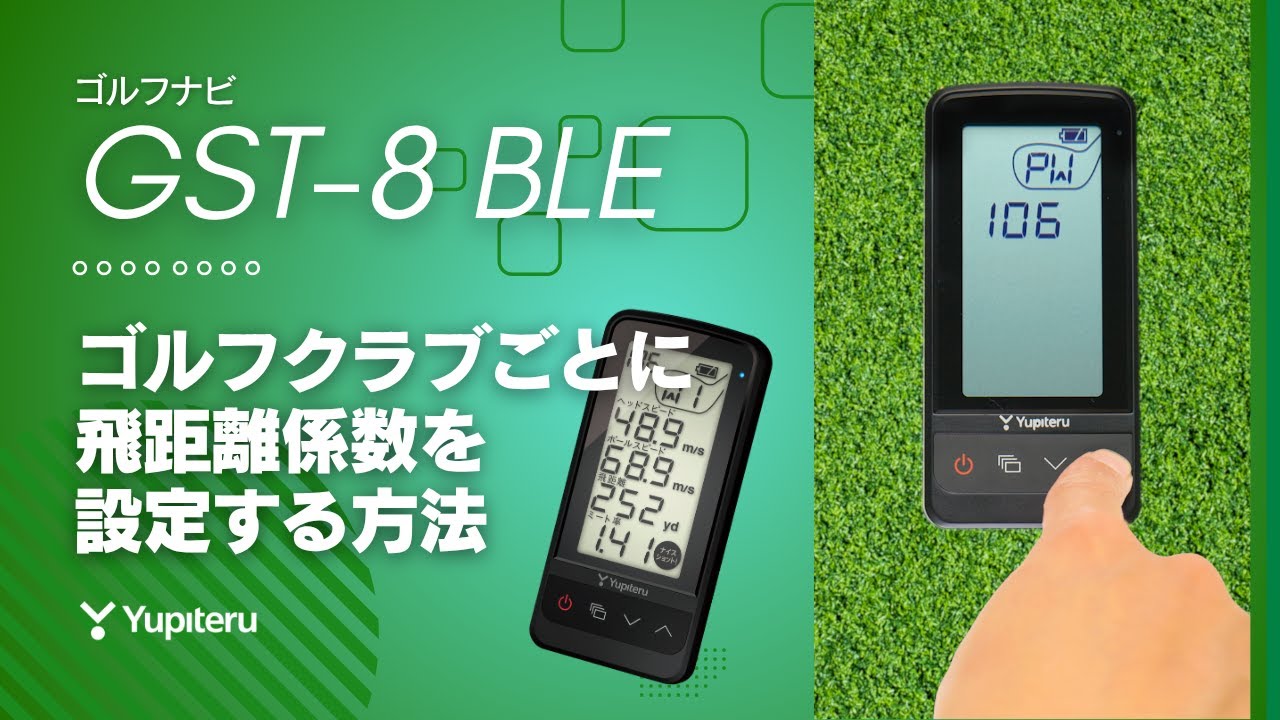 ゴルフ_スイングトレーナー】「GST-8 BLE」の機能を紹介！｜飛距離係数