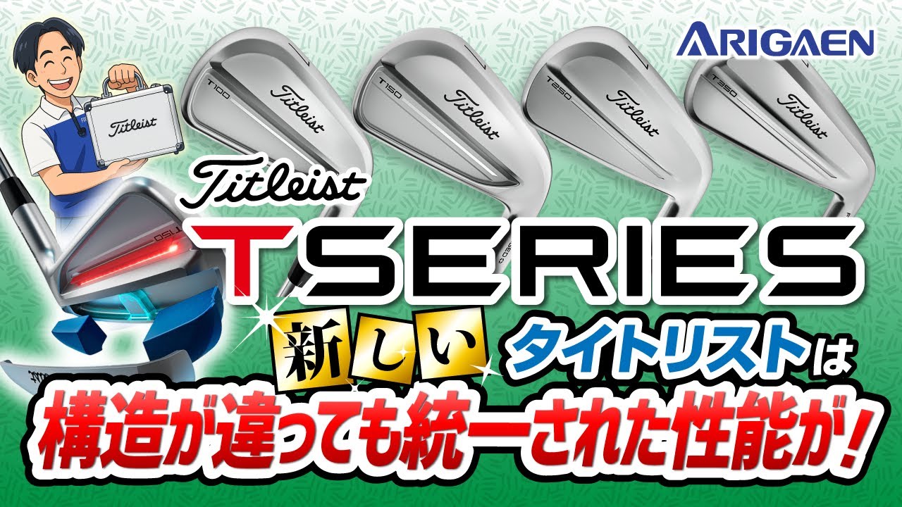 タイトリスト T100 アイアン 2025年モデル 6本セット（＃5～9、PW