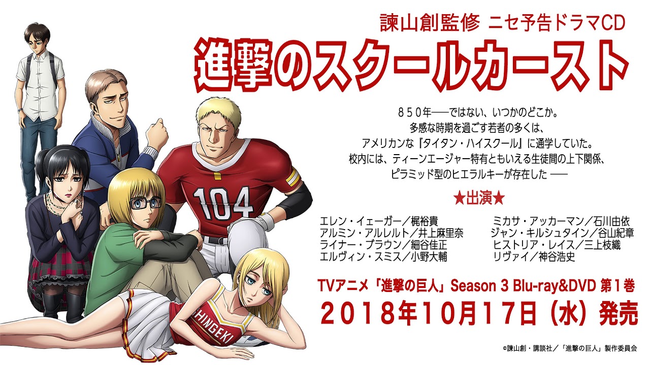 TVアニメ「進撃の巨人」 Season3 ① | きゃにめ
