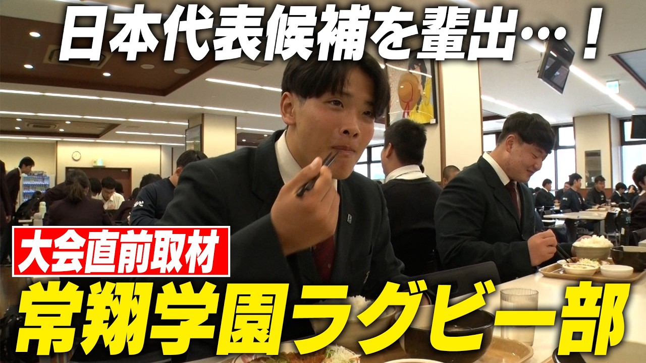 常翔学園高校 ラグビー部 全国3位花園で大健闘！ - YouTube