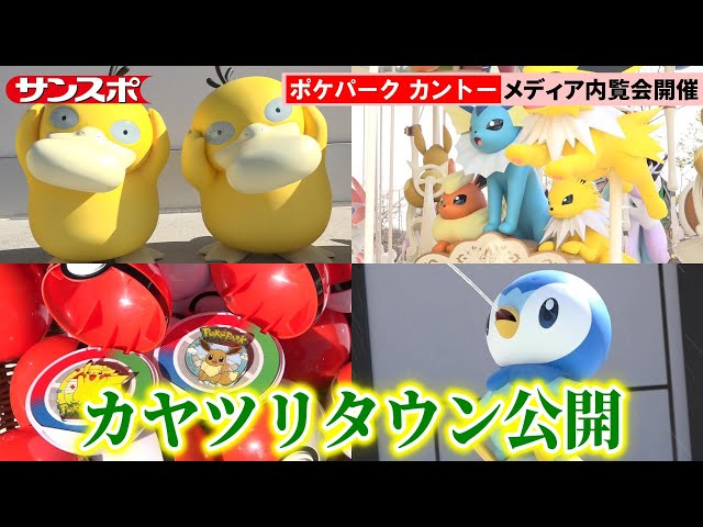 PokéPark Kanto] Kayatsuri Town Edition: Over 600 Pokémon