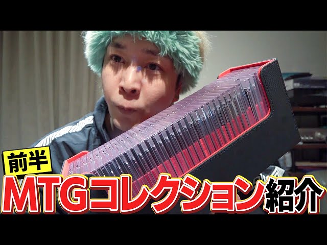 Introducing the ultimate MTG collection [First half] - YouTube