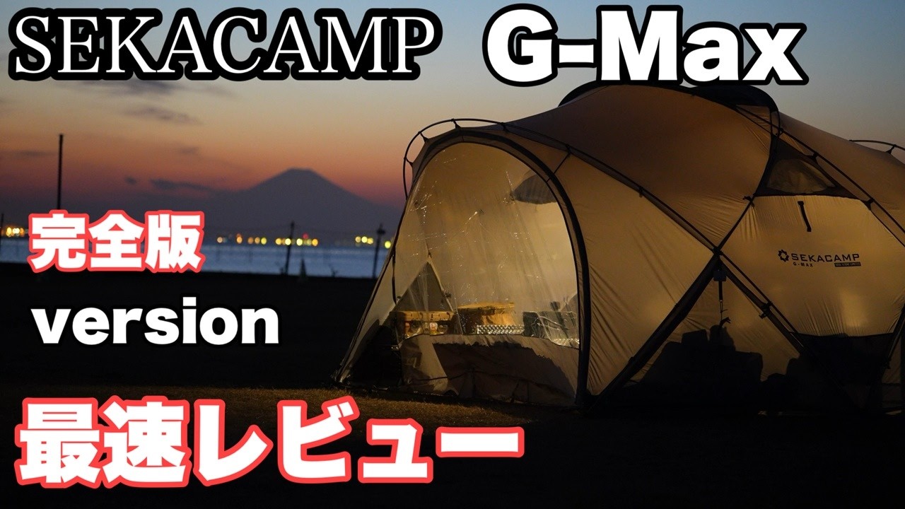 Fastest Review] SEKACAMP G-Max Complete Edition: Why does this