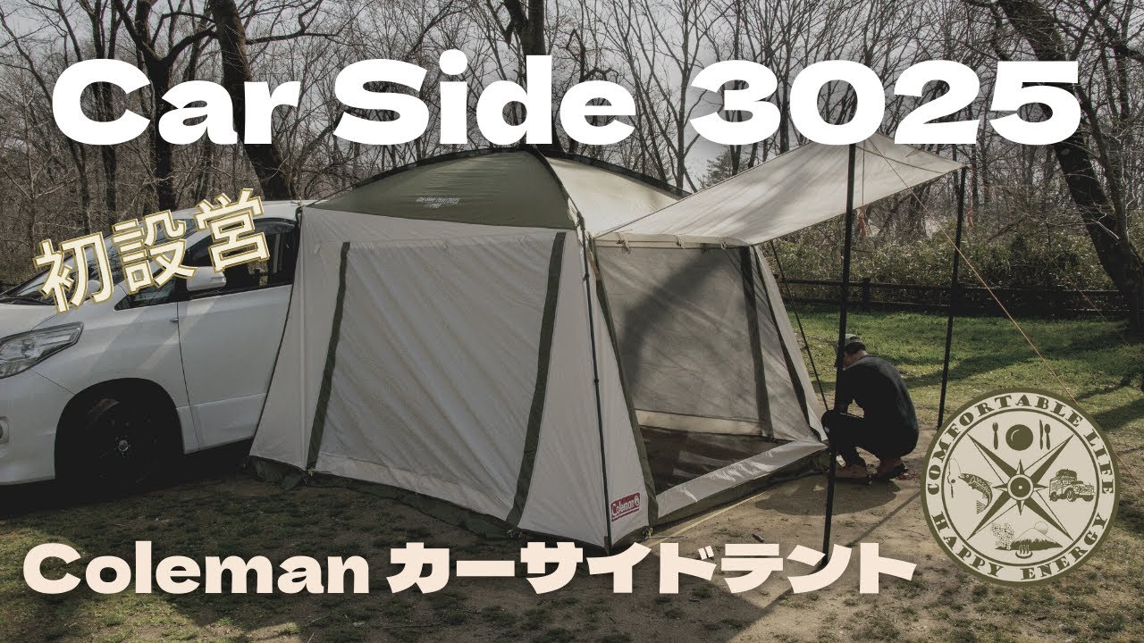 Coleman Car Side Tent 3025 Camping overnight in a car connected to