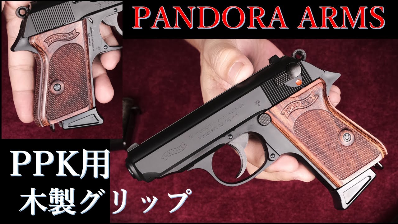 Wooden Grip for Maruzen PPK / Pandora Arms: Easy Disassembly and