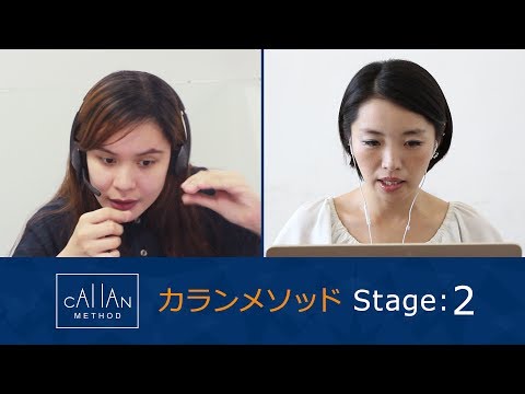 ネイティブキャンプ英会話】カランメソッド ステージ2 - YouTube