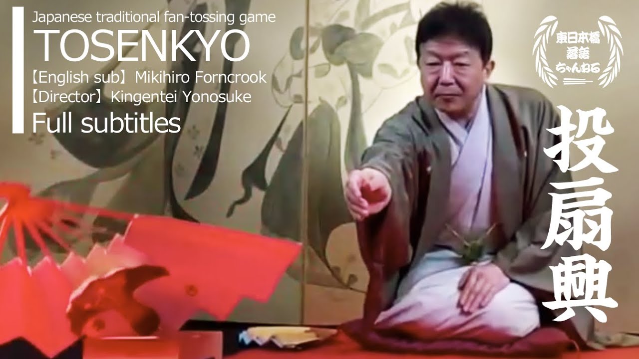 What's Tosenkyo?】Japanese fan-tossing game【Full ENGsub】 - YouTube