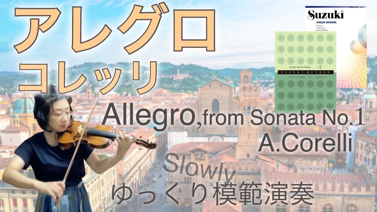 ゆっくり]コレッリ:アレグロ,ソナタ第1番ニ長調よりA.Corelli:Allegro