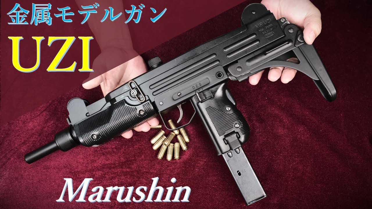 絶版金属モデルガン UZI 【SMG】/ マルシン：1982年版，外観