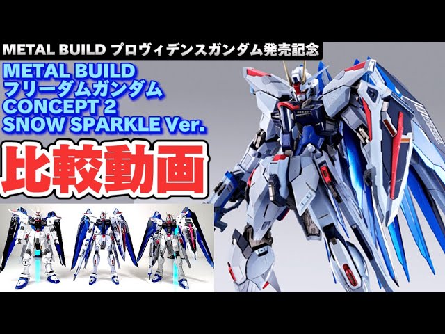 METAL BUILD プロヴィデンスガンダム発売記念】魂ネイション2023 METAL
