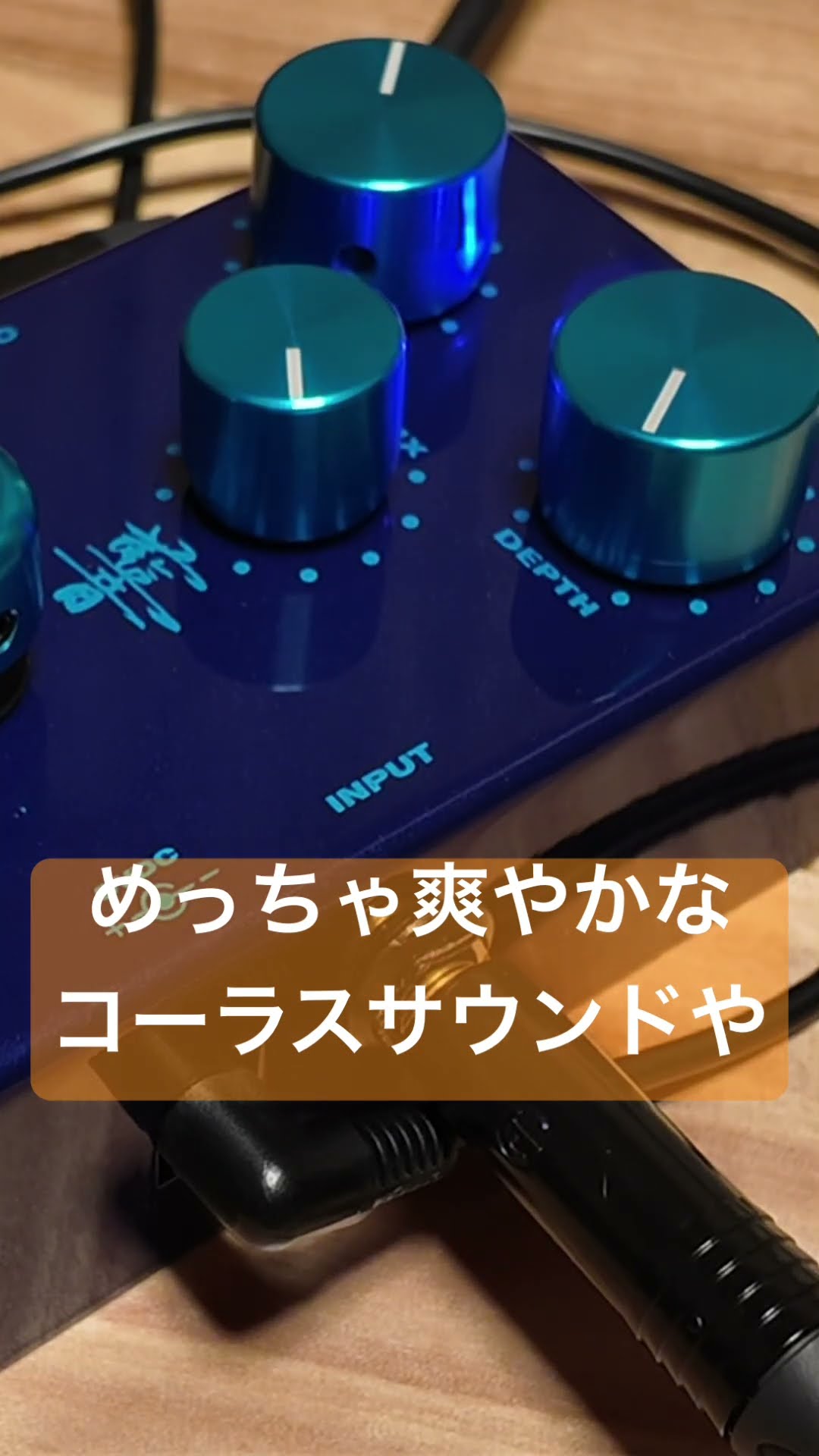 めっちゃ爽やかなコーラスエフェクター】Indigo Note CHORUS