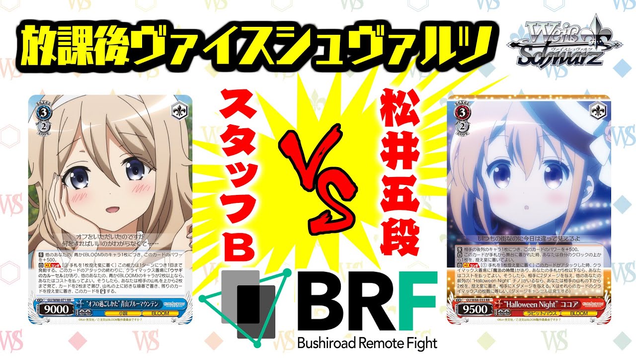 放課後ヴァイスシュヴァルツ】ご注文はうさぎですか？ BLOOM