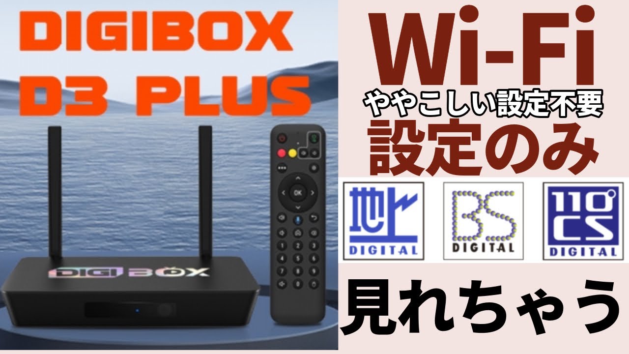 DIGIBox D3 Plus 用オリジナル音声リモコン,DIGI テレビボックス