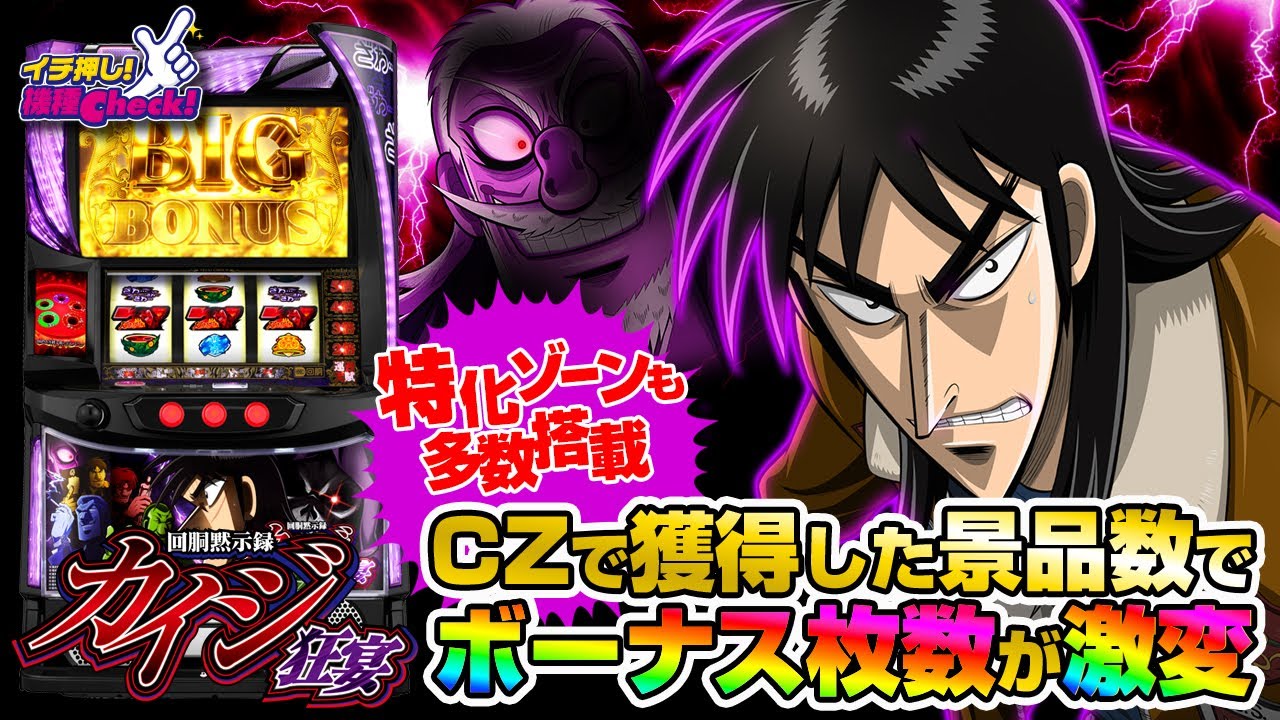 回胴黙示録カイジ 狂宴(スマスロ) パチスロ スロット 機械割 天井 初