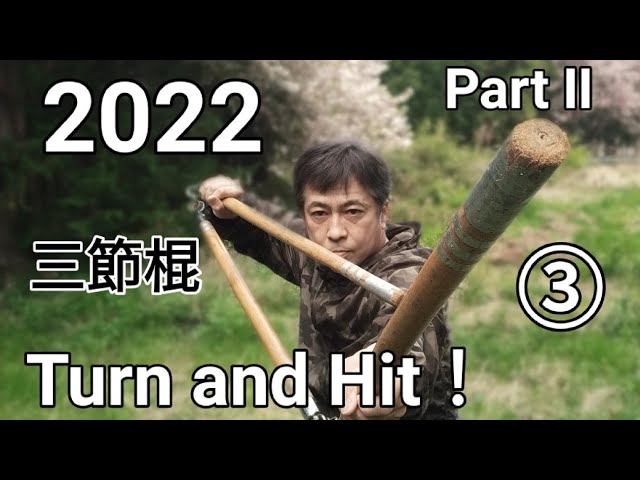 2022 Turn and Hit！ Part Ⅱ ③ 三節棍・Three-section staff - YouTube