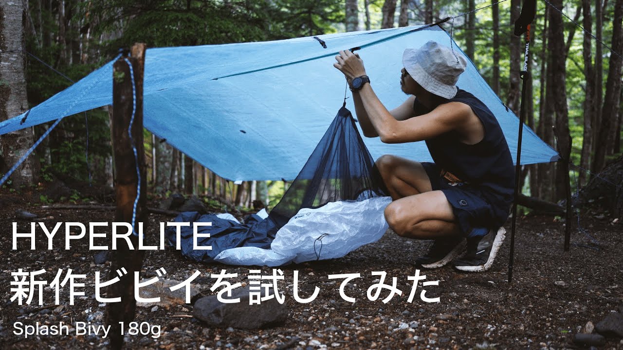 Tarp and Bivy Camping - HMG Splash Bivy and FLAT TARP 8.5x8.5