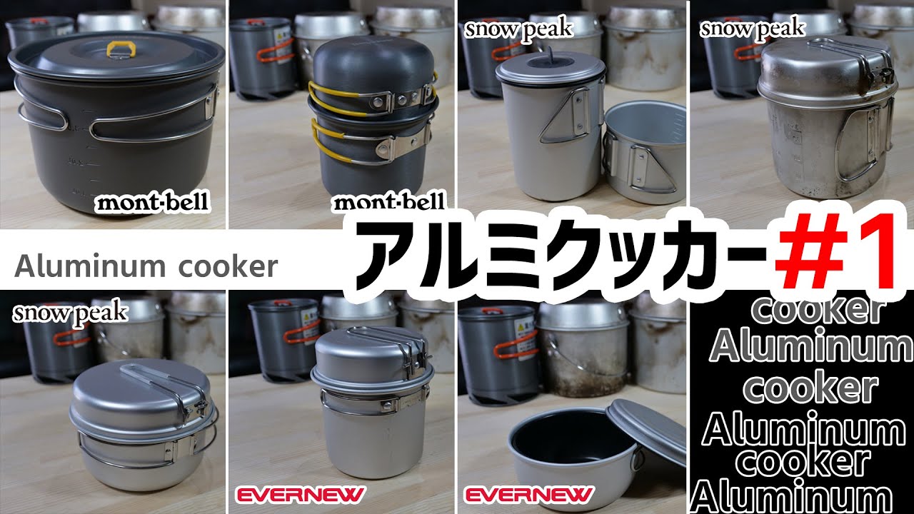 アルミクッカー編＃1【カブパパの山道具部屋】 モンベル スノーピーク