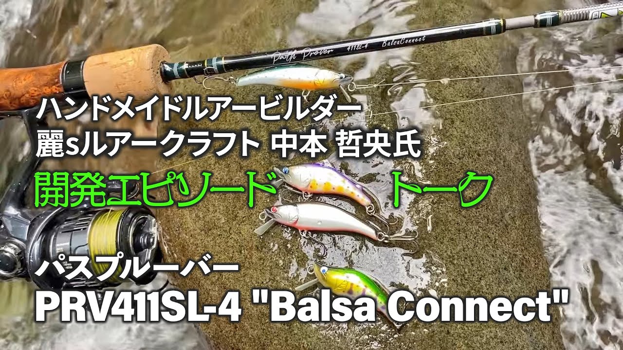 ティムコ(TIEMCO) パスプルーバー(Path Prover) PRV411SL-4 Balsa