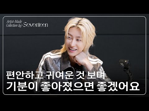 Artist-Made Collection by SEVENTEEN] Season 2. Making of Log - THE