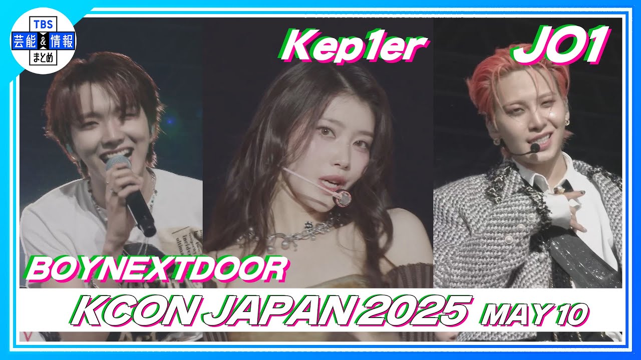 KCON JAPAN 2025】〈2日目ダイジェスト〉JO1、Kep1erら熱唱🎤🎶 - YouTube