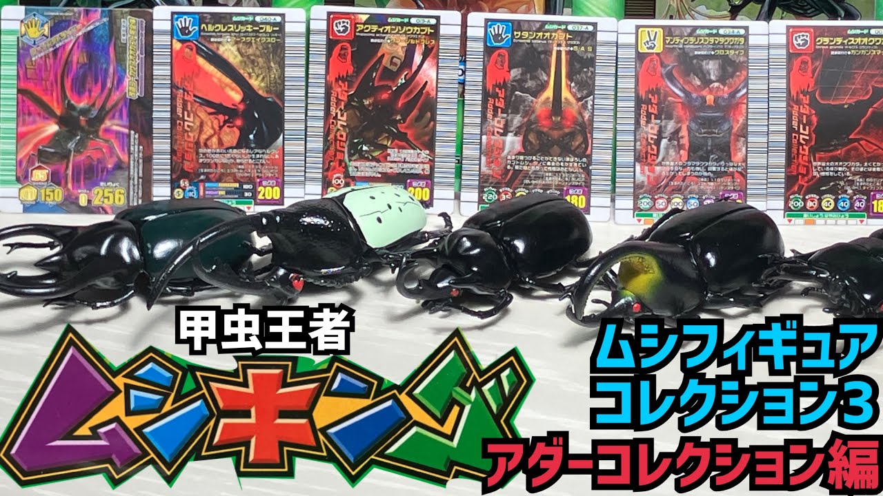 Mushiking] Mushi Figure Collection 3 Adder Collection is here! It