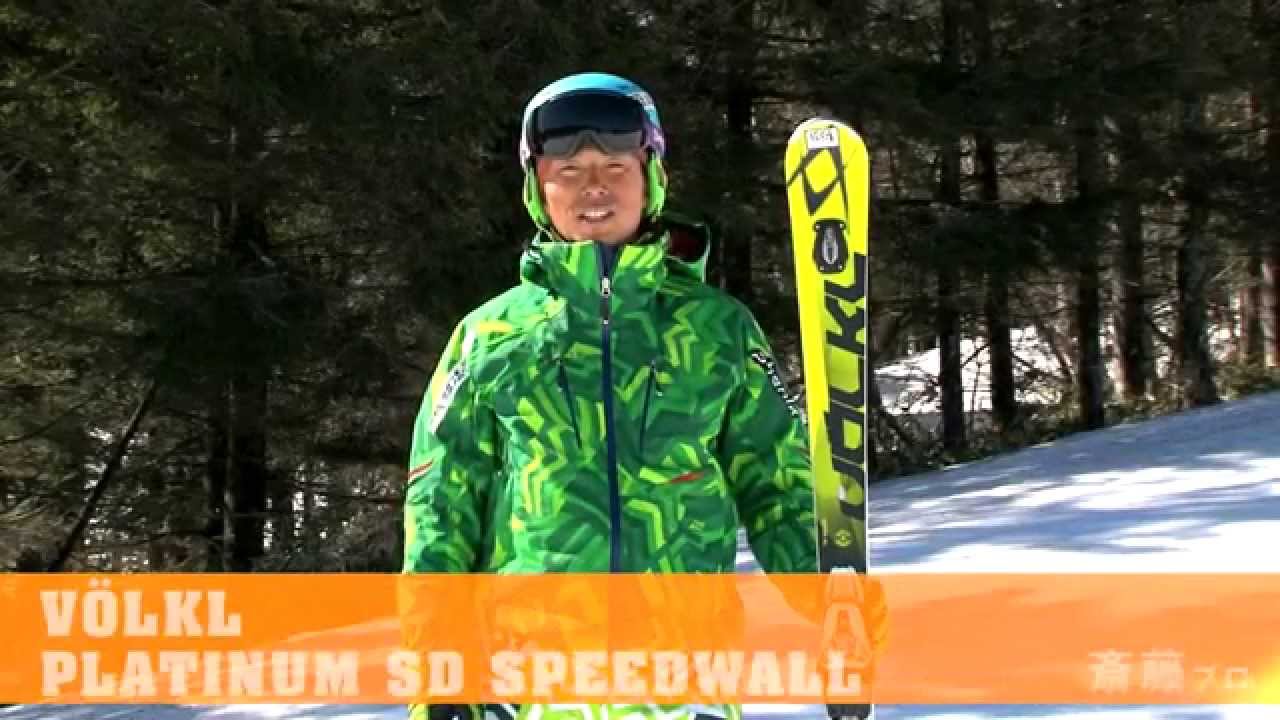 ISG TV】テストコメント VOLKL PLATINUM SD SPEEDWALL - YouTube