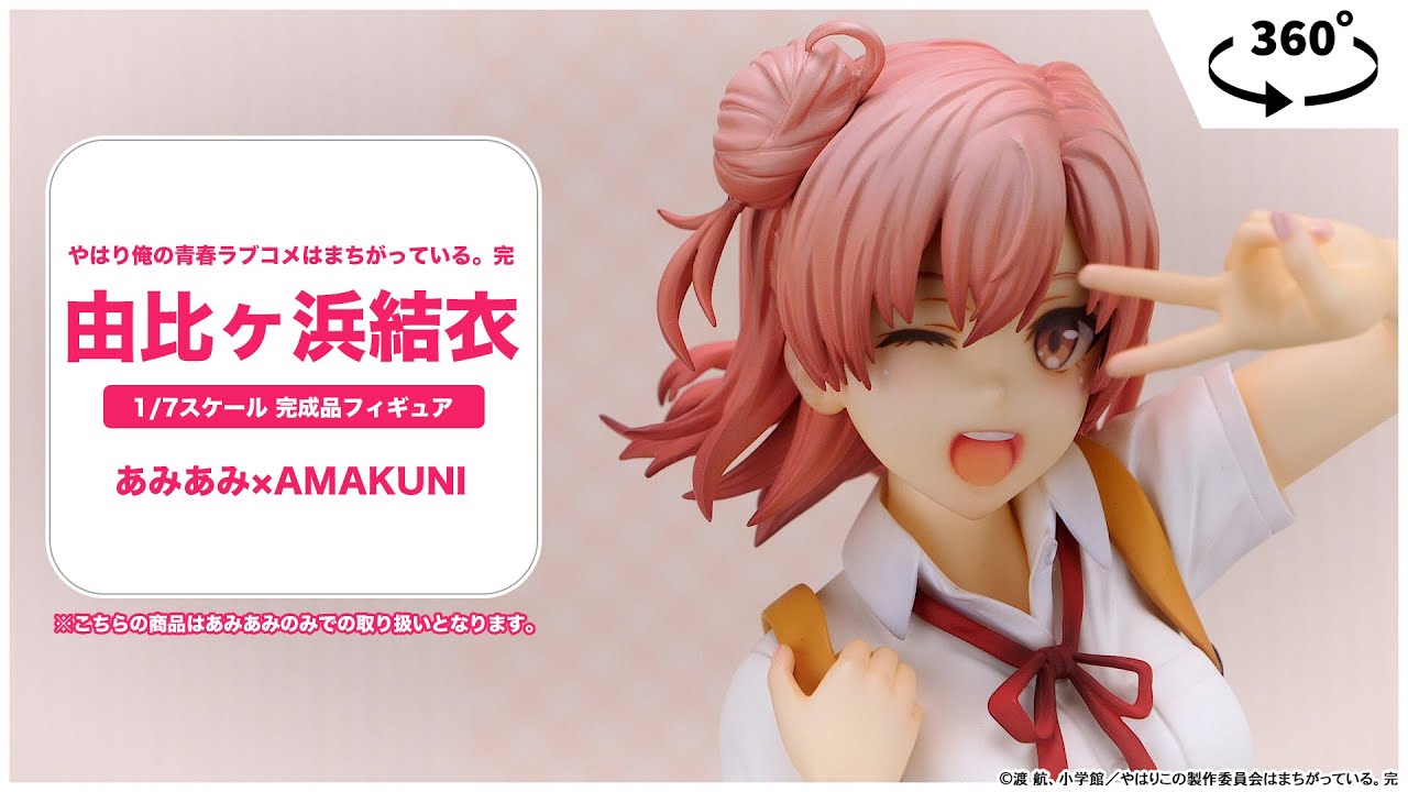 限定販売】やはり俺の青春ラブコメはまちがっている。完 由比ヶ浜結衣