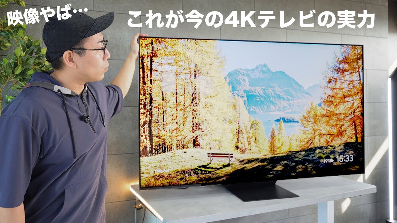 2024年のハイエンド4Kテレビが半端ない…！【TCL C855】 - YouTube