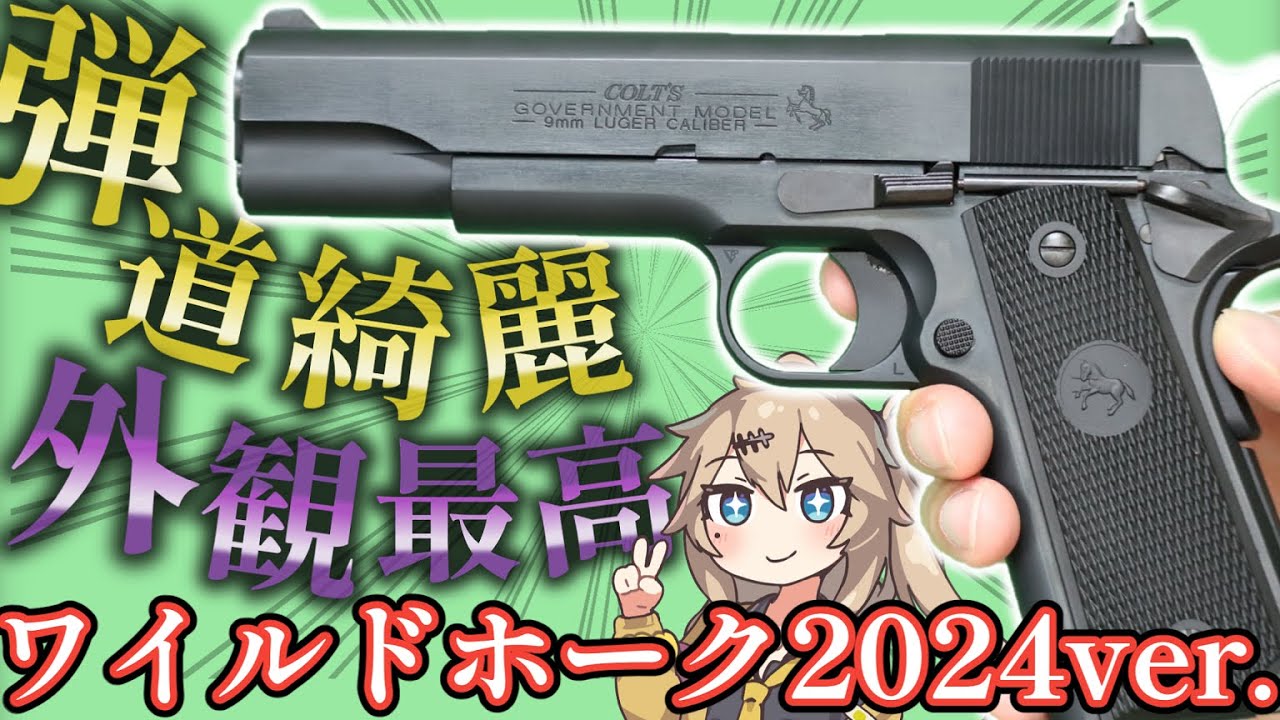 Western Arms] Colt MkIV Series 80 Wildhawk 2024 ver. Dangerous