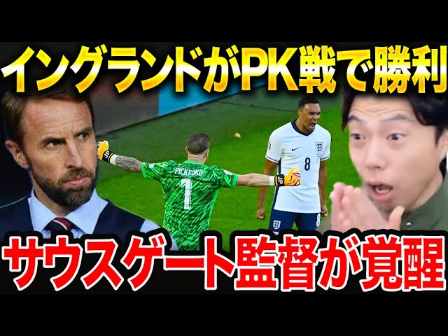 EURO】イングランドがPK戦の末スイスに勝利！サウスゲートの3バック新