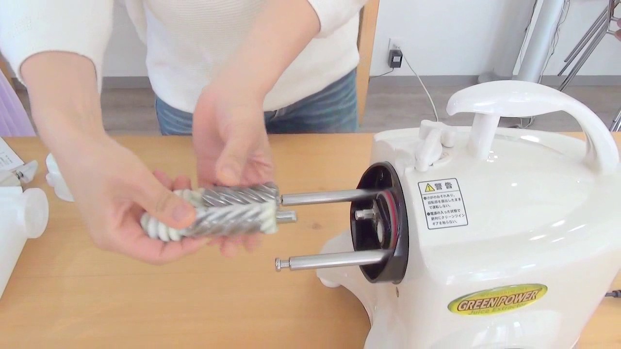 低速回転圧搾式ツインギアジューサー 「グリーンパワージューサー