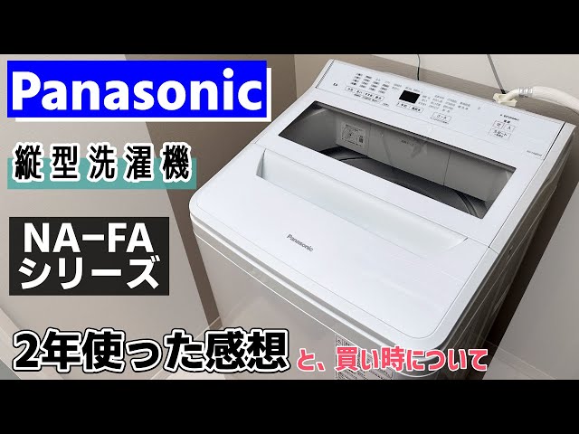 Satisfied] Features of Panasonic's FA series vertical washing