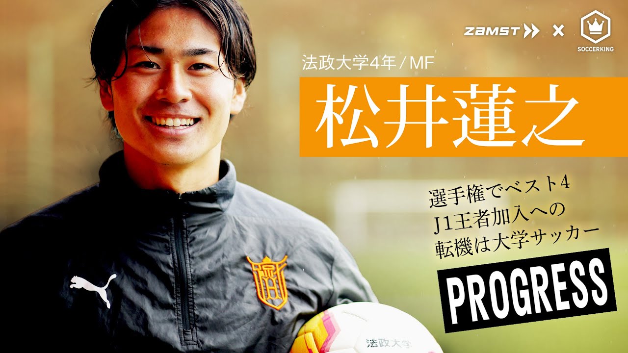 ベガルタ2024】補強第6報・川崎MF松井蓮之選手レンタルで新加入｜昨年