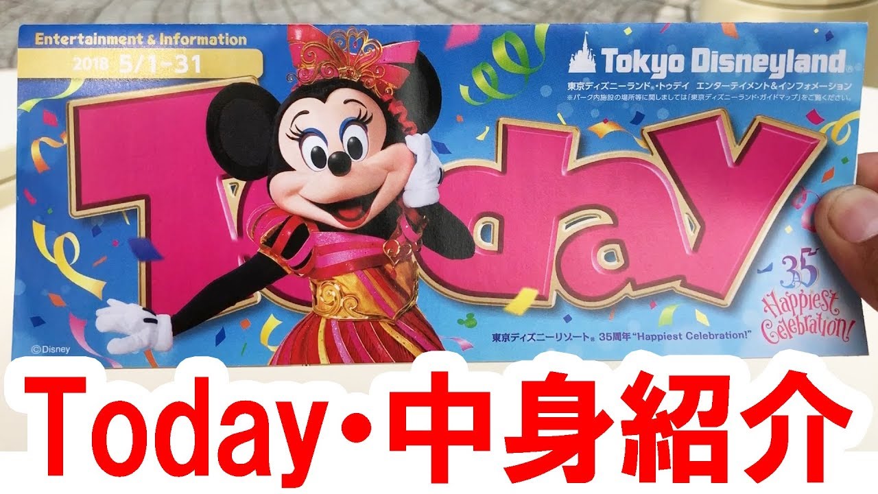 Disneyland/Today Contents Introduction (2018 5/1-31 Minnie on the