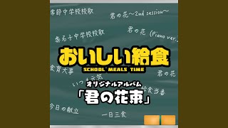常節中学校校歌 - YouTube